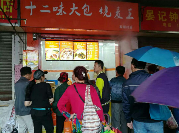 蜀味缘学员包子店开业
