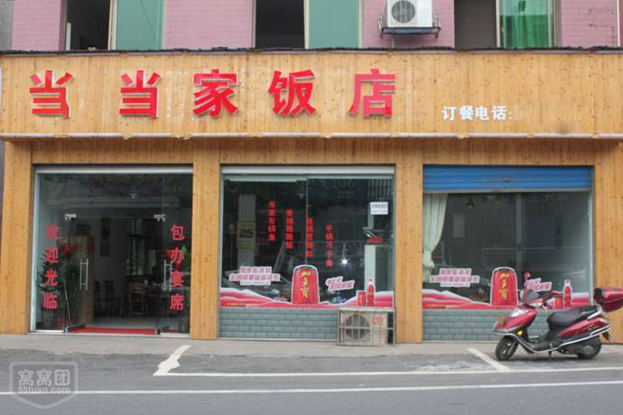 学员餐馆店门面