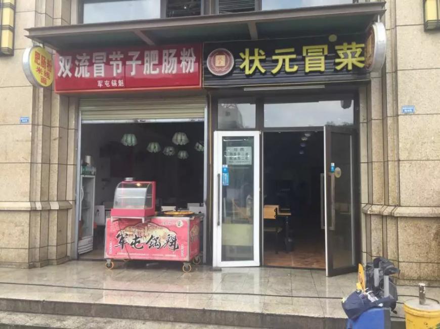 学员开的店铺