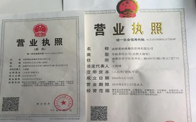 蜀味缘资质